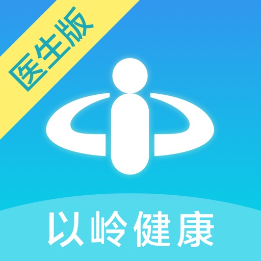 以岭健康医生版 icon