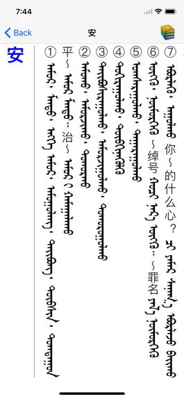 Game screenshot Chinese Mongolian Dictionary hack