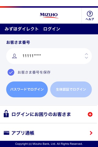 みずほ銀行　みずほダイレクトアプリ screenshot 2