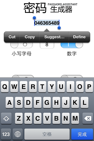 密码生成器——随机生成密码 screenshot 2