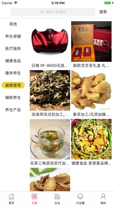中国健康养生产业网 screenshot 2