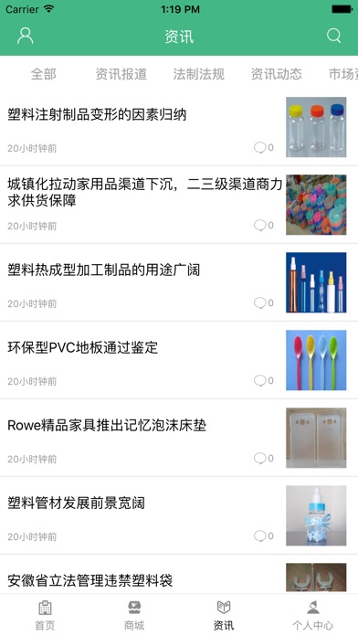 中国改性塑料卫生用品网 screenshot 2