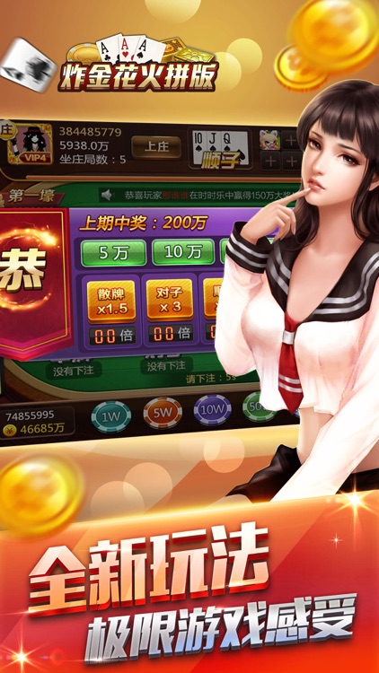 炸金花火拼版-真人欢乐炸金花