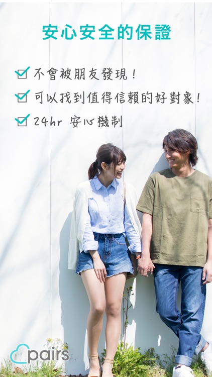 Pairs派愛族 找到理想對象的交友APP screenshot-3