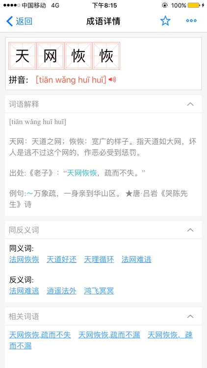 汉语字典和汉语成语词典10合1专业版