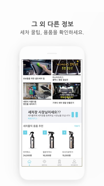 세차홀릭 screenshot-5