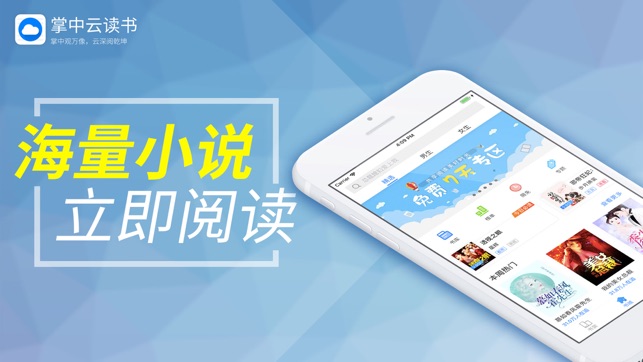 掌中云读书-热门小说大全追书神器