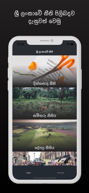 Law Sri Lanka(圖1)-速報App