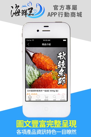 海鮮王-最大網購海鮮品牌 screenshot 4