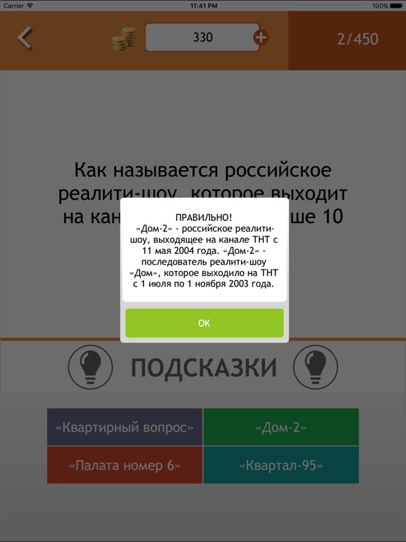 Викторина для блондинок для iPad