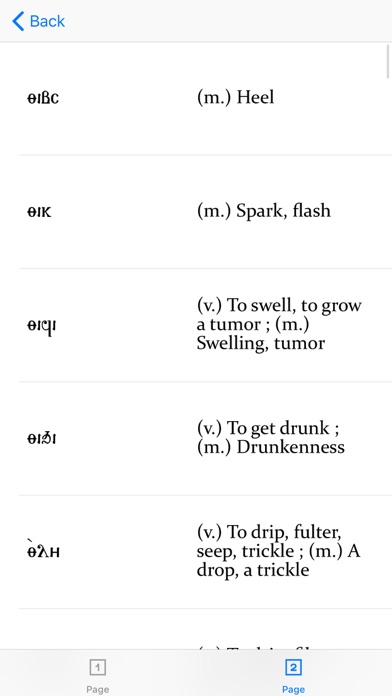 Coptic-English Dictionary screenshot 3