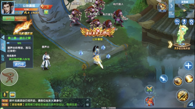 御剑决-剑侠3D传奇玄幻修仙手游 screenshot-4