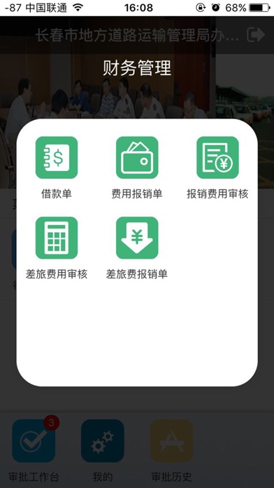 运管办公 screenshot 3