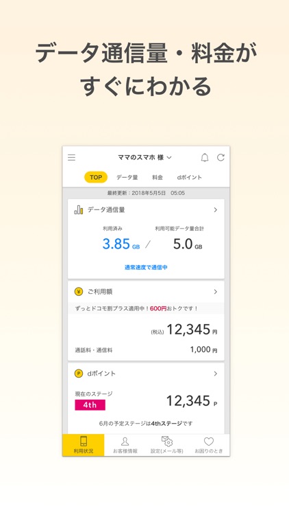 My docomo/通信量・料金チェッカー