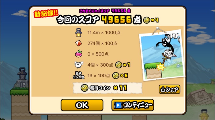 GO!GO!ネコホッピング screenshot-3
