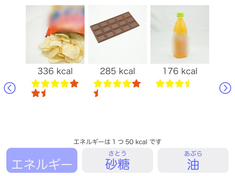 食育の授業 − おやつ編 − おやつの適量が学べる授業アプリ screenshot-3