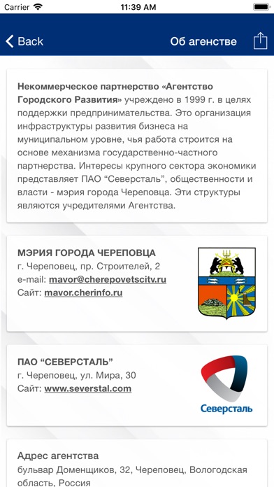 АГР Череповец screenshot 2