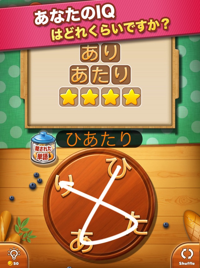 ワード もじさがしパズル 文字探しゲーム On The App Store
