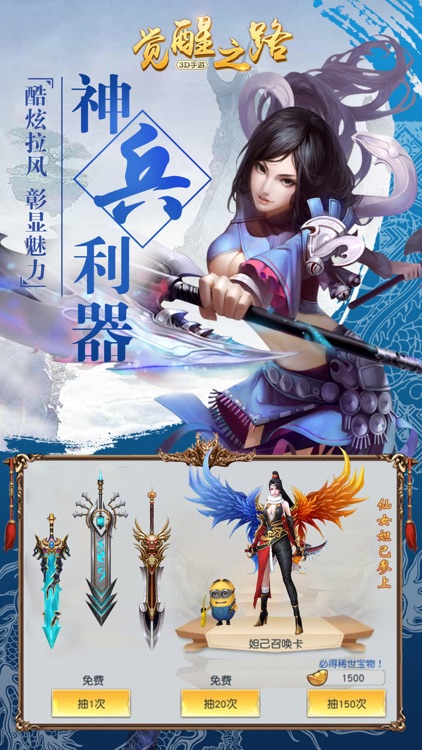 觉醒之路-经典3D武侠手游 screenshot-4