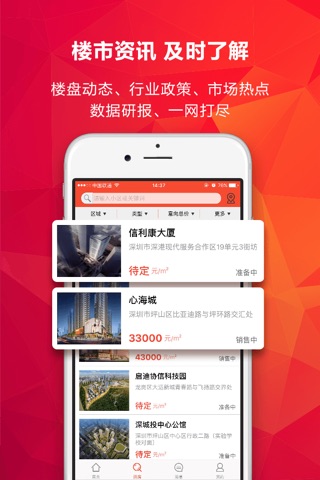 嗨新房-专注深圳区域的新房搜房平台 screenshot 3
