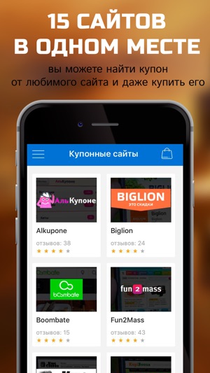 Kupon.ru - хороший купонатор Screenshot