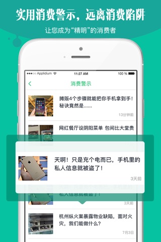 消费保-中国电子商会旗下消费者服务保障平台 screenshot 2