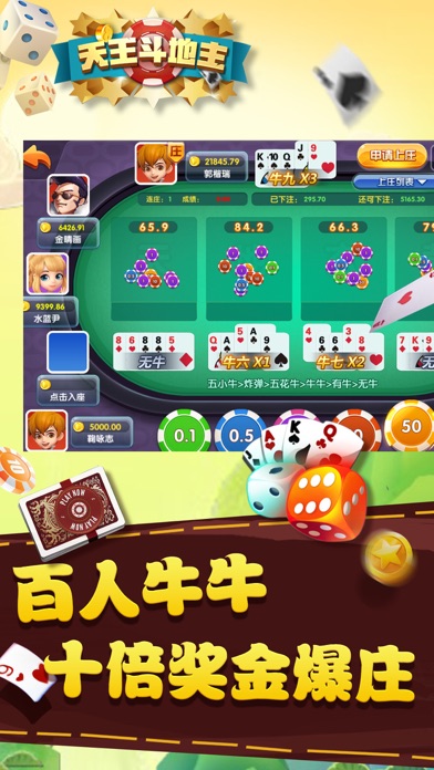 天王斗地主-真人棋牌竞技 screenshot 4