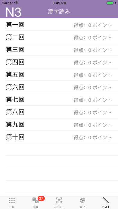 N3漢字読み screenshot1