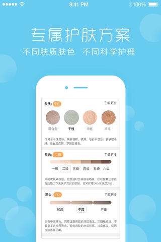 皮肤宝-测肤祛痘护肤案例分享平台 screenshot 2