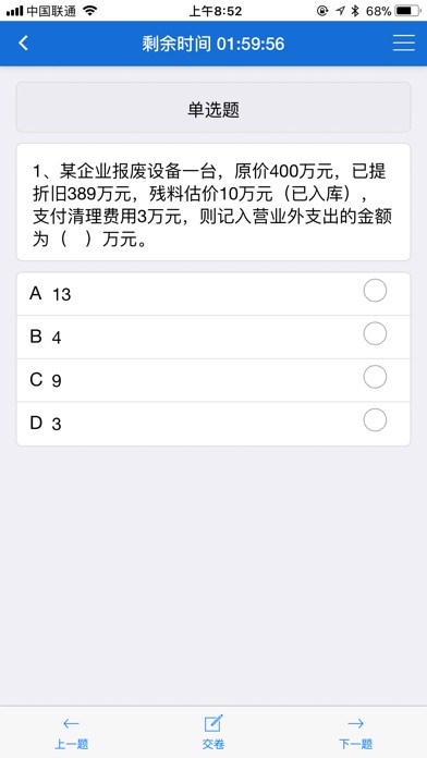 广联达学习考试 screenshot 4