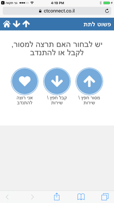 גני תקוה Screenshot 5