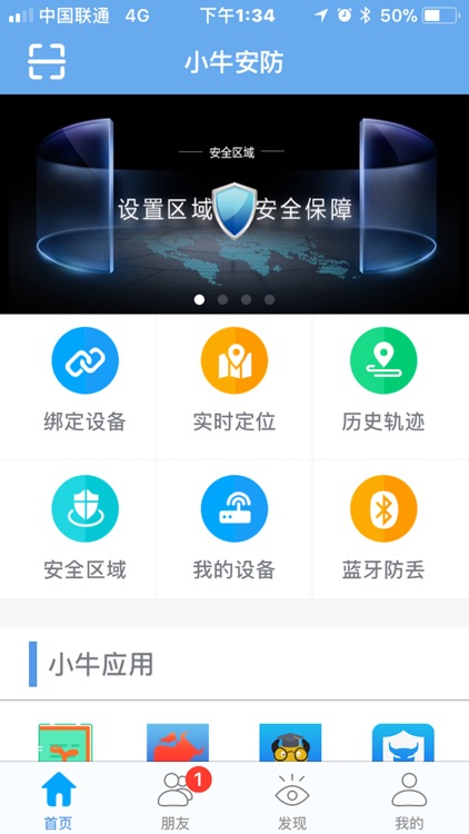 小牛安防 screenshot-4