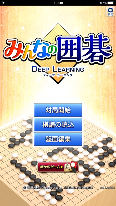 みんなの囲碁 DeepLearningのスクリーンショット3 みんなの囲碁 DeepLearningのスクリーンショット3