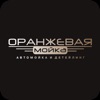 Оранжевая мойка