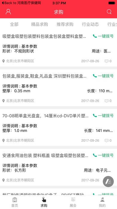 中国包装.. screenshot 2