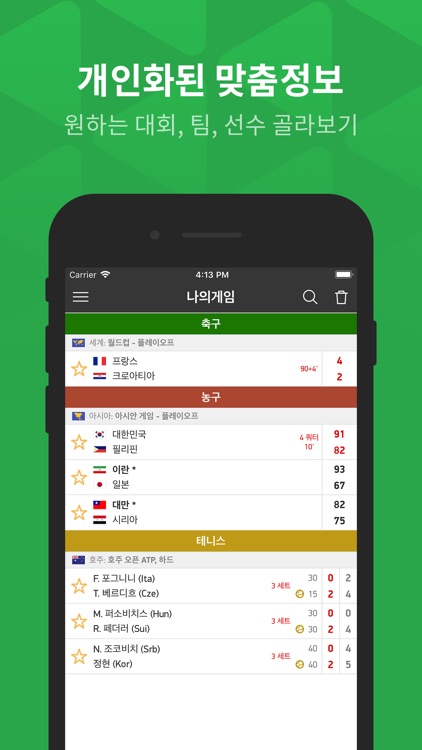 플래시스코어 - FlashScore.co.kr screenshot-4