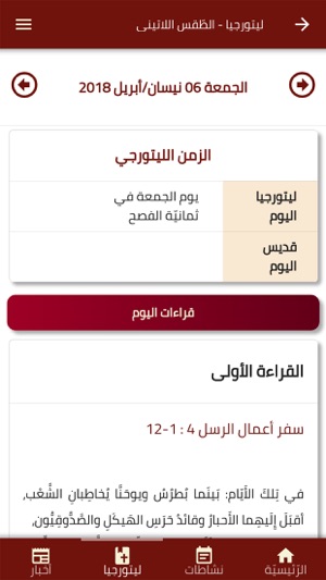 RosaryQatar(圖7)-速報App