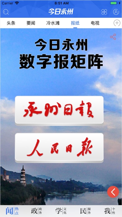 今日永州 screenshot 2
