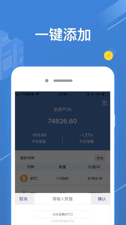 币汇算-最好用的数字资产计算工具 screenshot-3