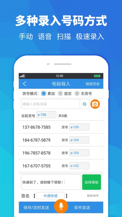 快递员助手-支持短信群发群呼电话