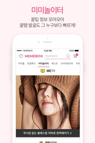 미미박스 (Memebox) screenshot 3