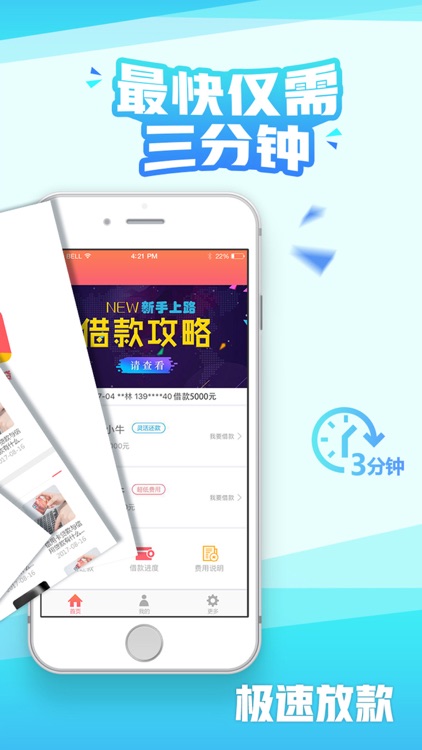 极速闪贷-小额分期贷款借钱借贷平台