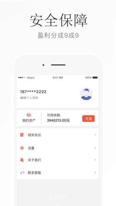 全民投顾 screenshot 4