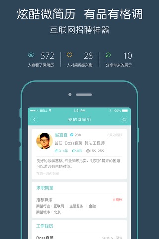 BOSS直聘-招聘求职找工作神器 screenshot 4