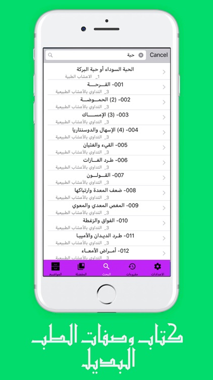 موسوعة طب الاعشاب والطب البديل screenshot-3