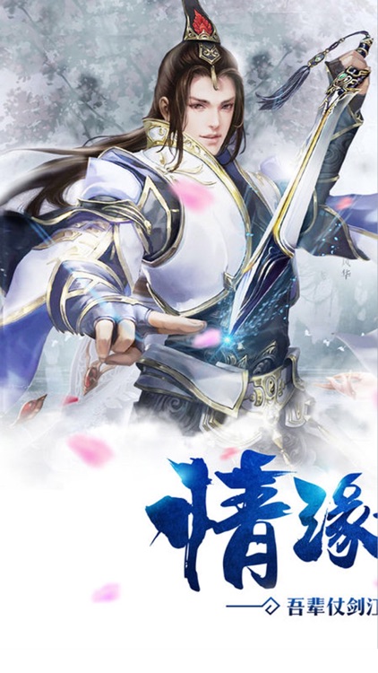 青云剑道-倾世情缘修仙热门动作手游