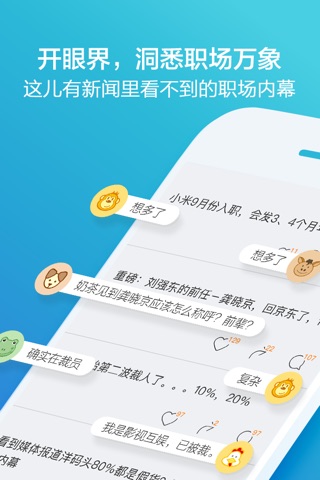 脉脉-成就职业梦想 screenshot 3