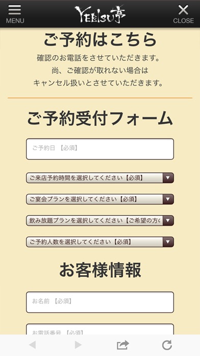 YEBISU亭 screenshot 3