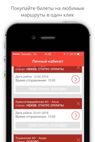 takebus - билеты на автобусы screenshot 4