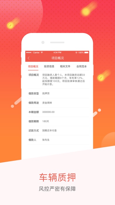 胜辉理财-短期金融理财投资工具 screenshot 3
